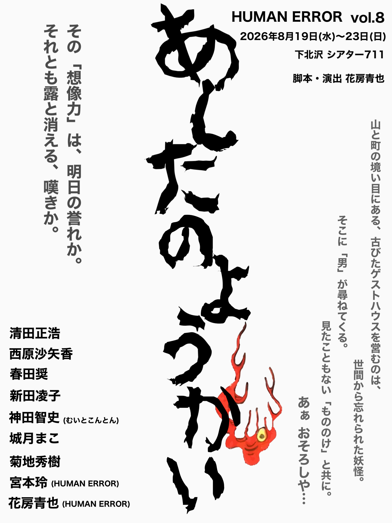 フライヤー表